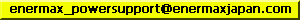 enermax_powersupport@enermaxjapan.com